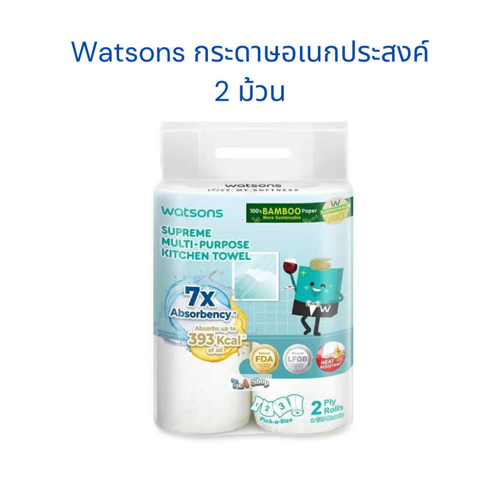วัตสัน กระดาษอเนกประสงค์  2 ม้วน Watsons multi-purpose Kitchen Towel