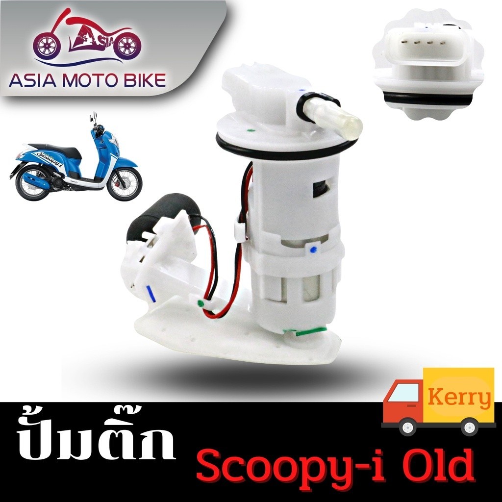 Asiamoto ชุดปั้มน้ำมันเชื้อเพลิง (ปั้มติ๊ก) รุ่น CLICK110 i/CLICK125 i/SCOOPY i/WAVE110 i/WAVE125 i/ZOOMER X/DREAM SUPER - รูปที่ 3