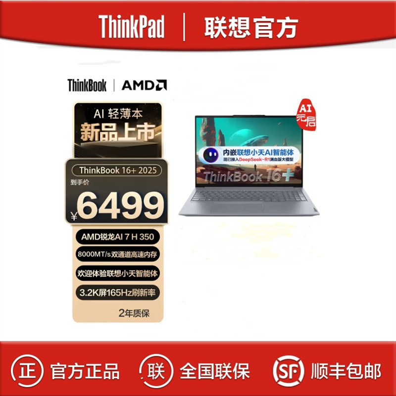 Lenovo ThinkBook 16+AI7 H350 32G 1TB 16 นิ้วแล็ปท็อปสํานักงานธุรกิจ