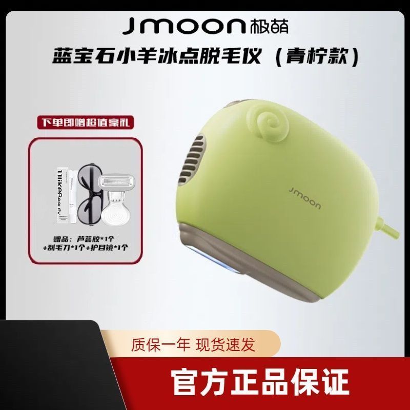 บริษัทผลิตภัณฑ์ Yuxi Kongxia จํากัด Jmoon/เครื่องมือกําจัดขนแกะสุดน่ารัก Sapphire Freezing Points Li