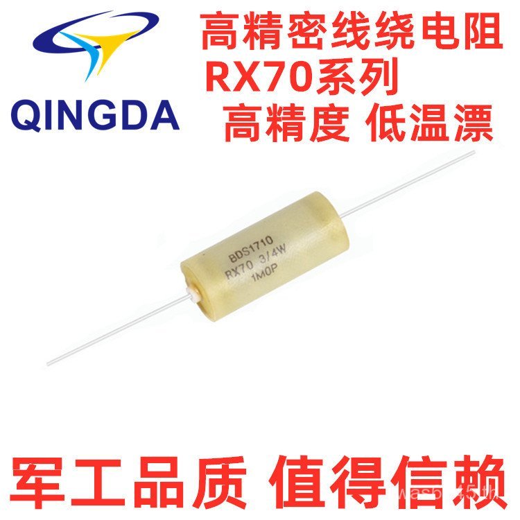 ตัวต้านทาน 1W 250 ความแม่นยําสูง RX70 Euro 0.01% มาตรฐาน Sampling ABWO