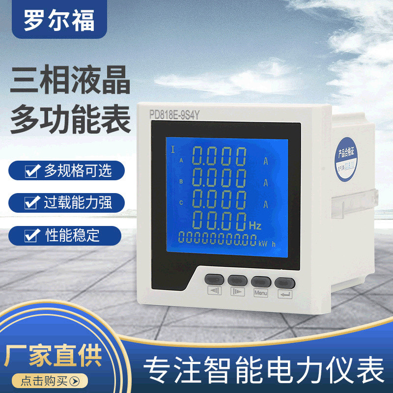 จัดหามิเตอร์จอแสดงผลดิจิตอลมัลติฟังก์ชั่นสามขั้ว PD818E-9S4Y การติดตั้งแบบฝังการบริโภคพลังงาน