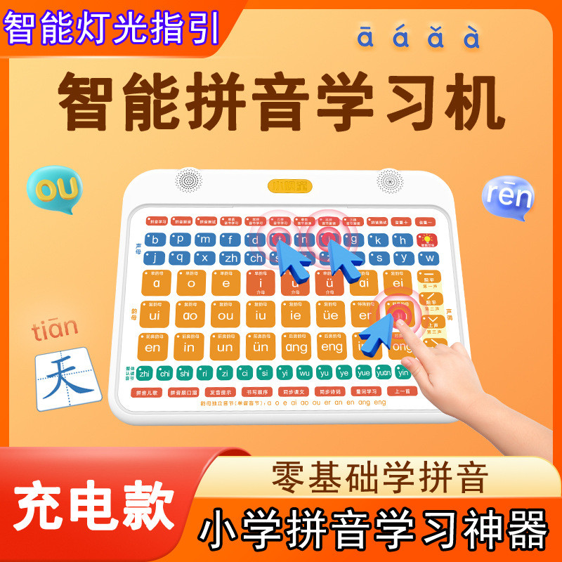 [Zero Basic Pinyin] คู่มือแสง Zhi Pinyin เครื่องการเรียนรู้โรงเรียนอนุบาลโรงเรียนประถมศึกษา First Gr