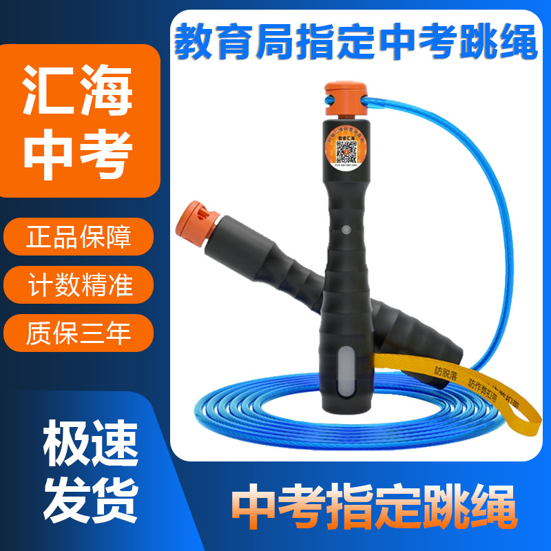 เชือกกระโดด jump rope เชือกกระโดดสำหรับนักเรียนมัธยมต้นHuizhou โรงเรียนมัธยม Huihai