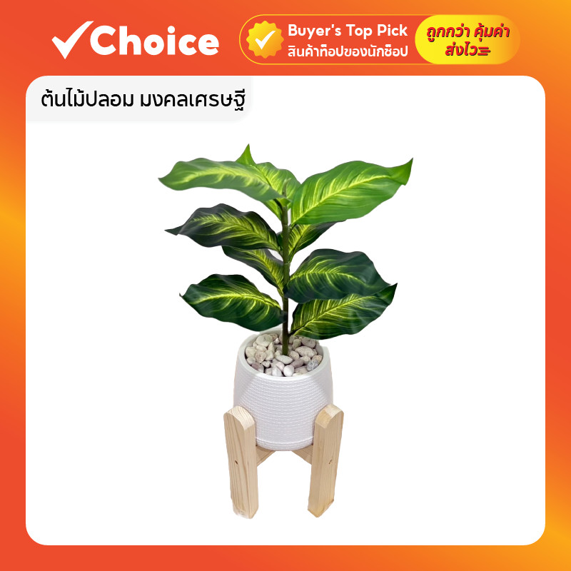 ต้นไม้มงคลเศรษฐีปลอม 🍀 ขนาด 40 cm | พร้อมกระถาง/หินโรย | ตกแต่งบ้าน/โต๊ะทำงาน ไม่ต้องดูแล