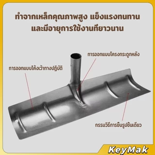 KeyMak พลั่วเหล็กแบบหนา อเนกประสงค์ แข็งแรง สินค้าคุณภาพดี คราดหญ้าหน้าตัด ที่แซะหญ้า Iron rake