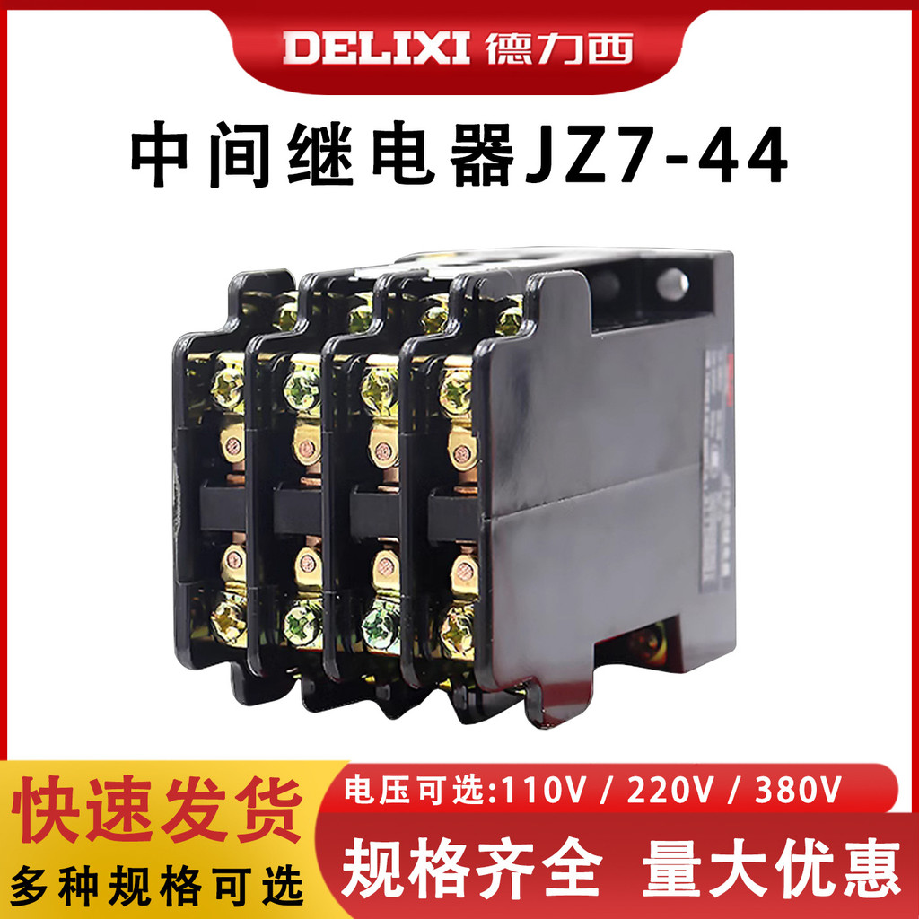 JZ7-44 62 80 220V 380V รีเลย์ระดับกลาง