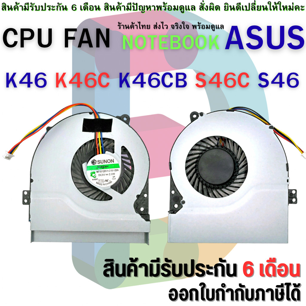พัดลมโน๊ตบุ๊ค CPU FAN Asus K46 K46C K46CB K46CM K46SL S46C S46