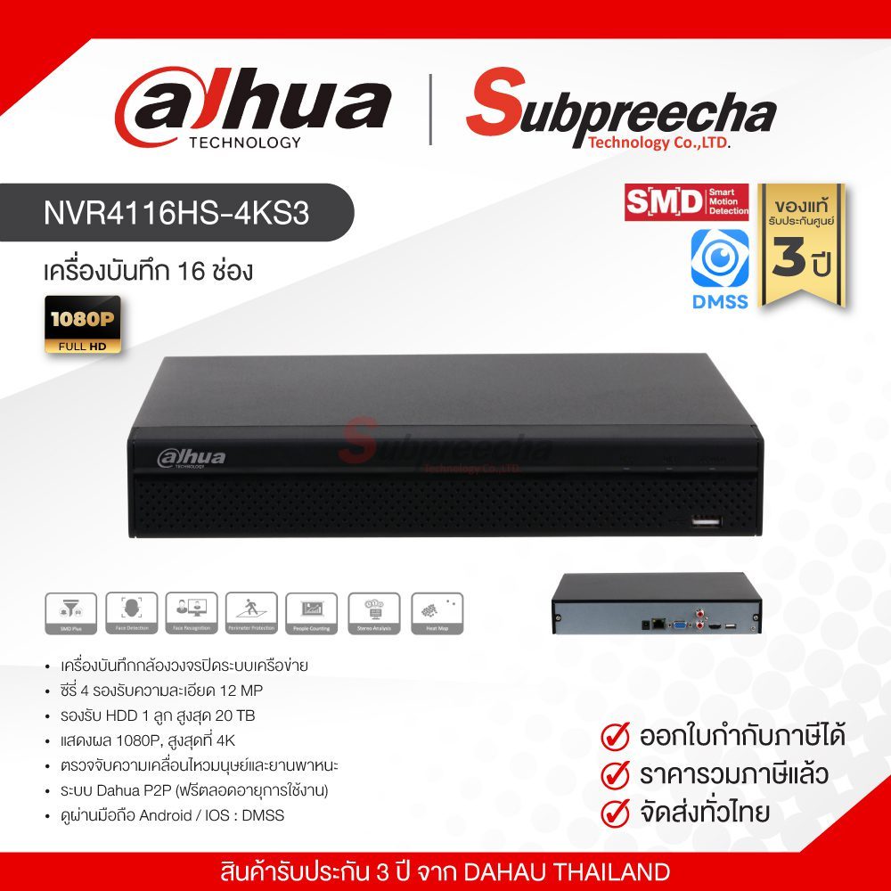 NVR4116HS-4KS3 / Dahua เครื่องบันทึก NVR 16 ch (1 SATA)