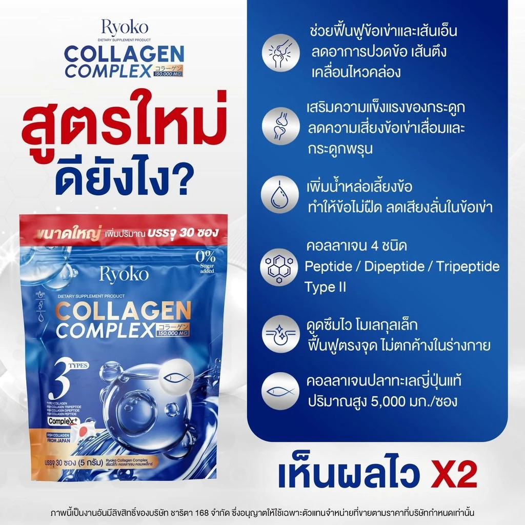 Ryoko Collagen Complex เรียวโกะ คอลลาเจน 30 ซอง thumbnail 4