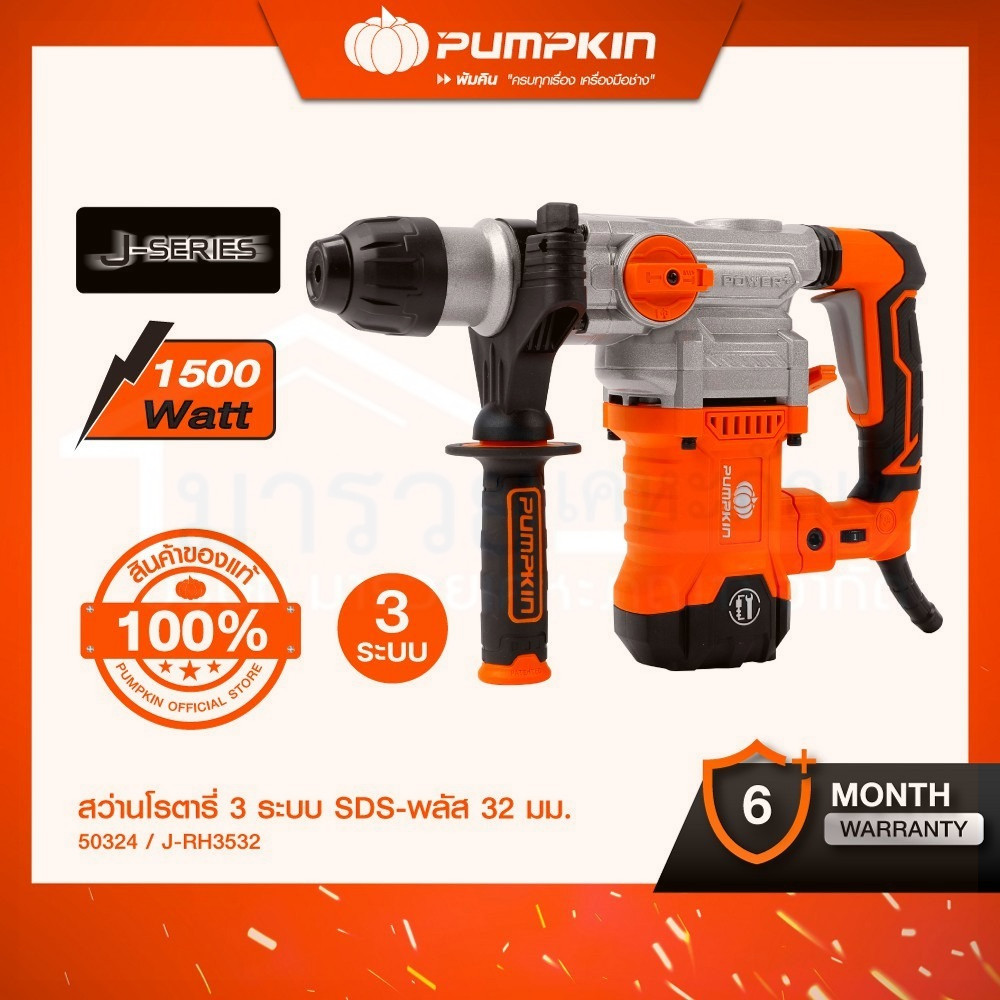 PUMPKIN J-series สว่านโรตารี่SDS-plus J-RH3532/50324