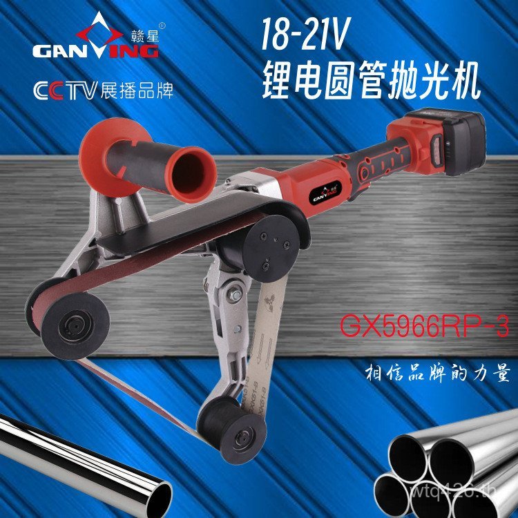 The Star Speed Regulating ลิเธียมแปรงเครื่อง Sander เครื่องขัดท่อกลมเข็มขัด Sander 18-21V ท่อสแตนเลส
