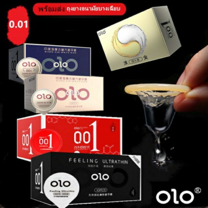 ถุงยางอนามัย ถุงยาง Olo  (10 ชิ้น) บาง 0.01 มม. ให้อารมณ์ความฟิน **ไม่ระบุชื่อสินค้าหน้ากล่อง**