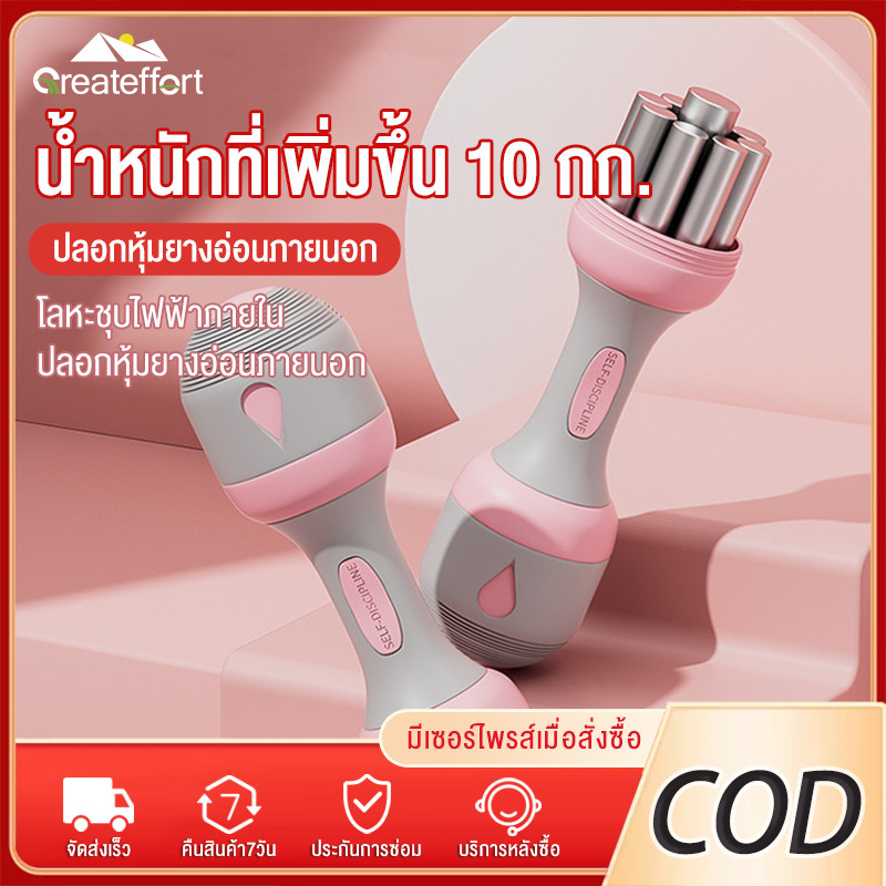 Graeteffort ปรับน้ำหนัก ดัมเบลออกำลังกาย 2-10kg แถม บล็อกเหล็ก วัสดุพลาสติกแบบเหนียว ถนอมมือ Female Dumbbell Set