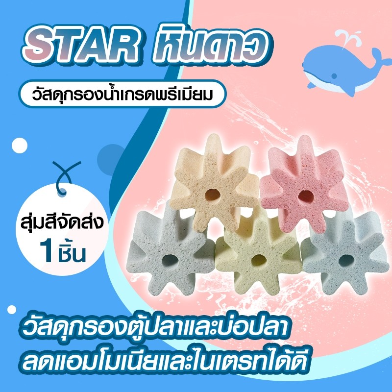 วัสดุกรอง ไมโครคริสตัล กรองชีวภาพรุ่นใหม่ ผลิตจากเซรามิกไมโครคริสตัลละเอียดสูง ขนาด 9x5.5 cm สำหรับกรองน้ำบ่อปลา