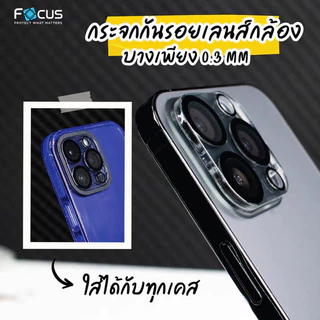 Focus ฟิล์มกระจกกันรอยเลนส์กล้อง แบบคลุมทั้งตัวกล้อง Full Lens IP17/16/15/14/13/12/11/Plus/Pro Max