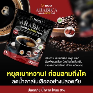 (สูตรใหม่)[ตะกร้าบริษัท] NAPA B COFFEE PLUS นภาบีคอฟฟี่พลัส ความดันดี กาแฟดำขายดี ของแท้ 100%