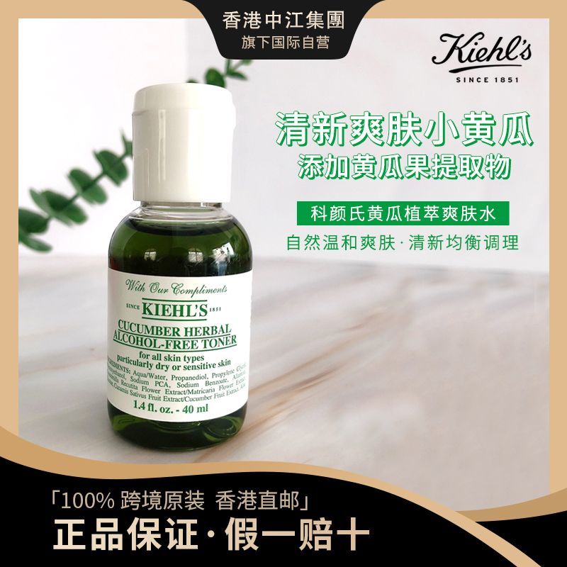 New Product#[]Kiehl's Kiehl's Cucumber Plant Toner40ml Shrink pores and hydrate with Calendula1mj