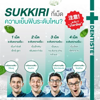 Dentiste Sukkiri By Dentiste Love Mint ซูกิริเดนทิสเต้ ลูกอมสูตรเย็น ลมหายใจหอมสดชื่น 20 เม็ด [DKP]