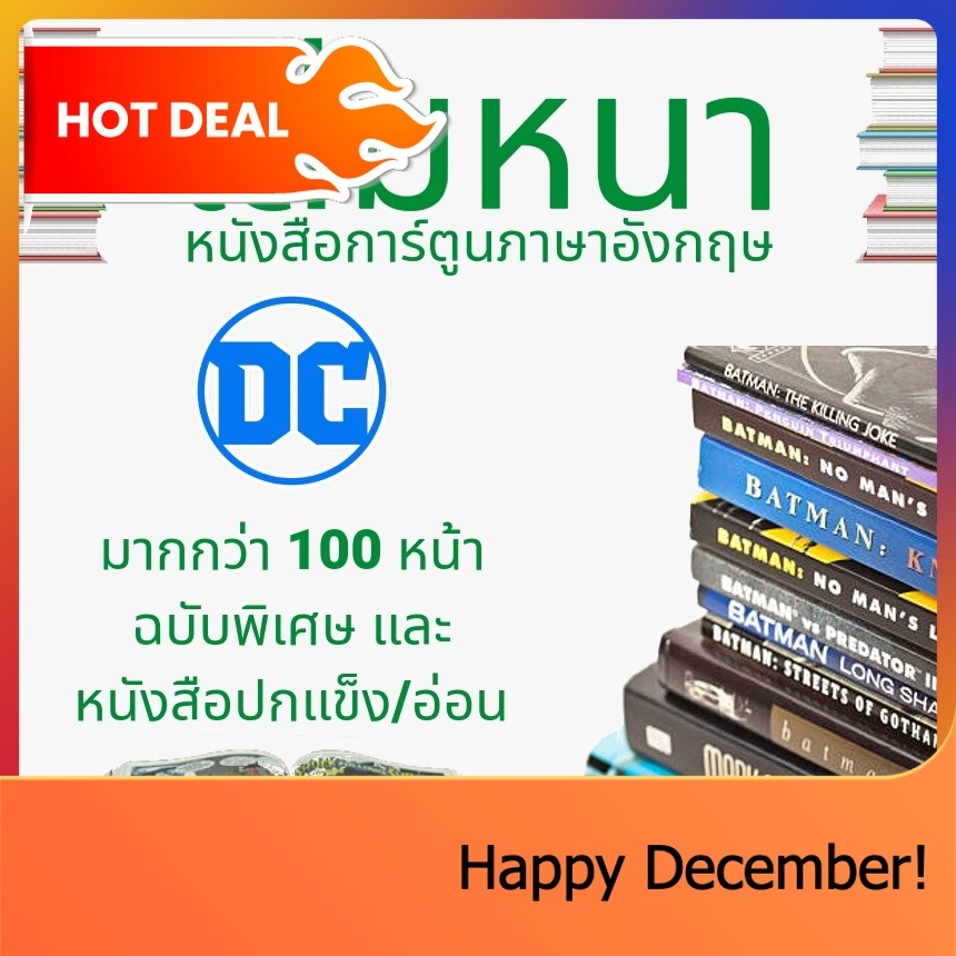 DC เล่มหนา 📚 English Comic Book ดีซีคอมิกส์ หนังสือการ์ตูนภาษาอังกฤษ TPB Omnibus Graphic Novels Spec