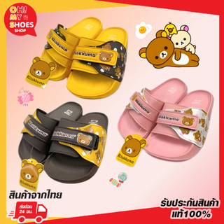 🔥ถูกสุด•ส่งไว•แท้ชัวร์🔥️รองเท้าเด็ก ลายRilakkuma Y-ROON ของแท้ รุ่น Y53 Size 24-35 (ลิขสิทธิ์แท้)