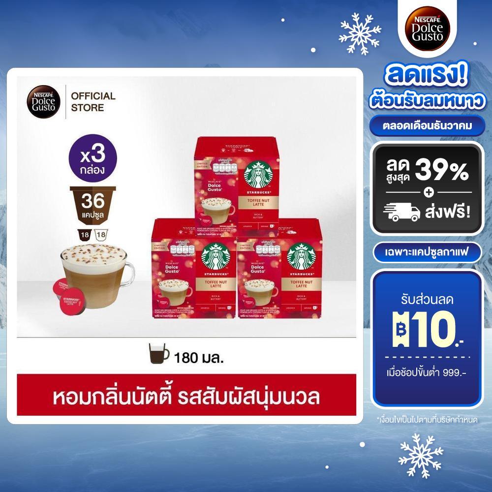 [ส่งฟรี] STARBUCKS BY NESCAFE DOLCE GUSTO แคปซูลกาแฟ TOFFEE NUT LATTE แคปซูลกาแฟคั่วบด 12 แคปซูล/กล่อง (3 กล่อง)
