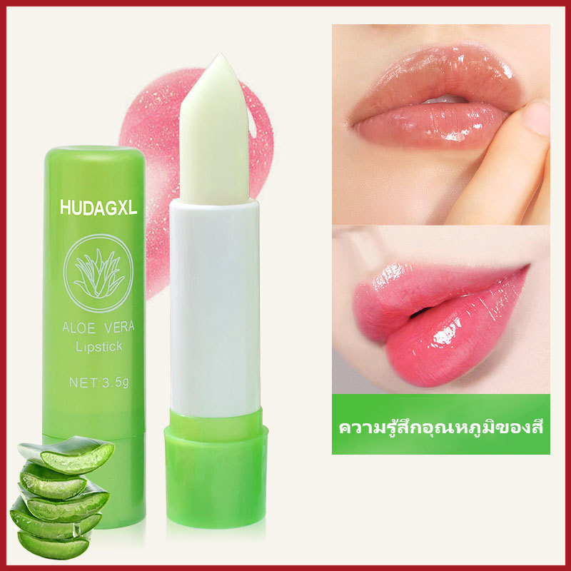 YTL ลิปอโลเวร่า 99% ลิปว่านหางจระเข้ aloe vera ( 1 แท่ง ) ลิปสติกอุณหภูมิเปลี่ยนสีธรรมชาติสีชมพู