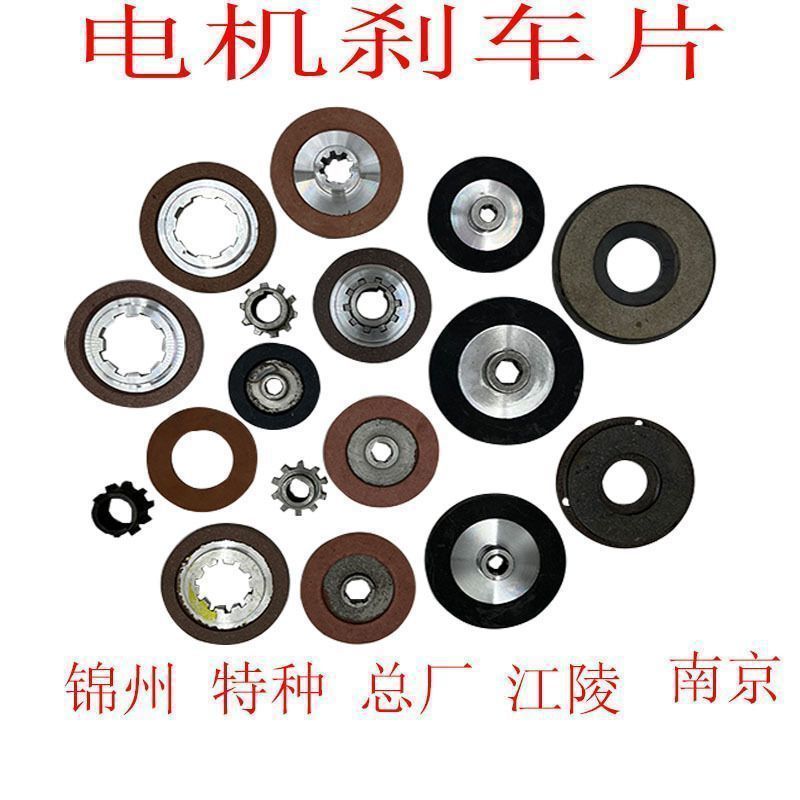 YEJDSE Soft Start แม่เหล็กไฟฟ้าเบรคมอเตอร์เบรค Pad Jinzhou Nanjing พิเศษผู้ผลิตอย่างเป็นทางการ Jiang