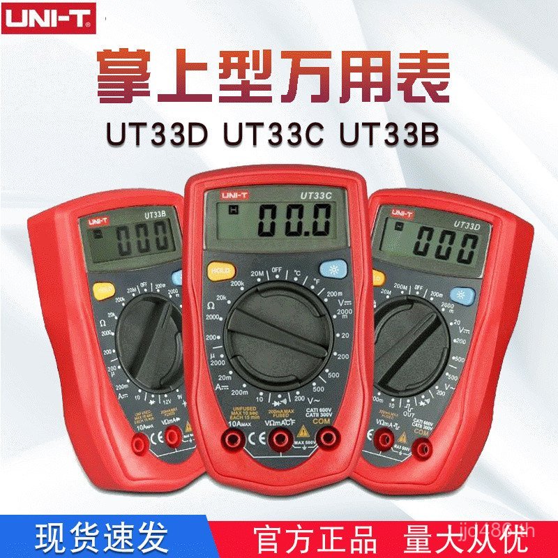 UT33C มัลติมิเตอร์แบบดิจิตอล Anti-Burn UT33D ประเภทกระเป๋า/Electrician UT33B UT33D มัลติมิเตอร์มัลติ