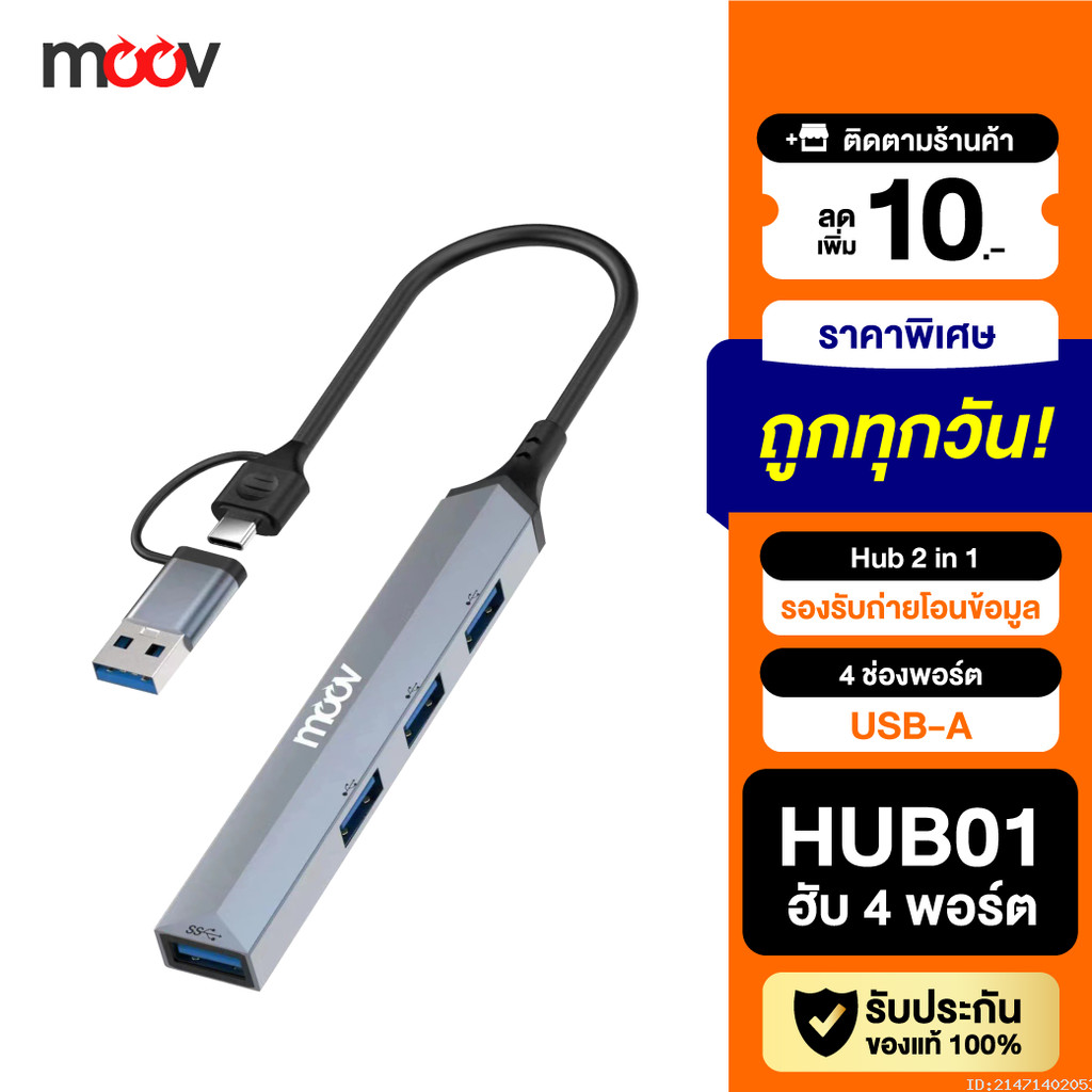 [แพ็คส่ง 1 วัน] Moov HUB01 2 in 1 USB & Type C ฮับ 4 พอร์ต ตัวเพิ่มช่อง สำหรับ PC Laptop (Type C or 