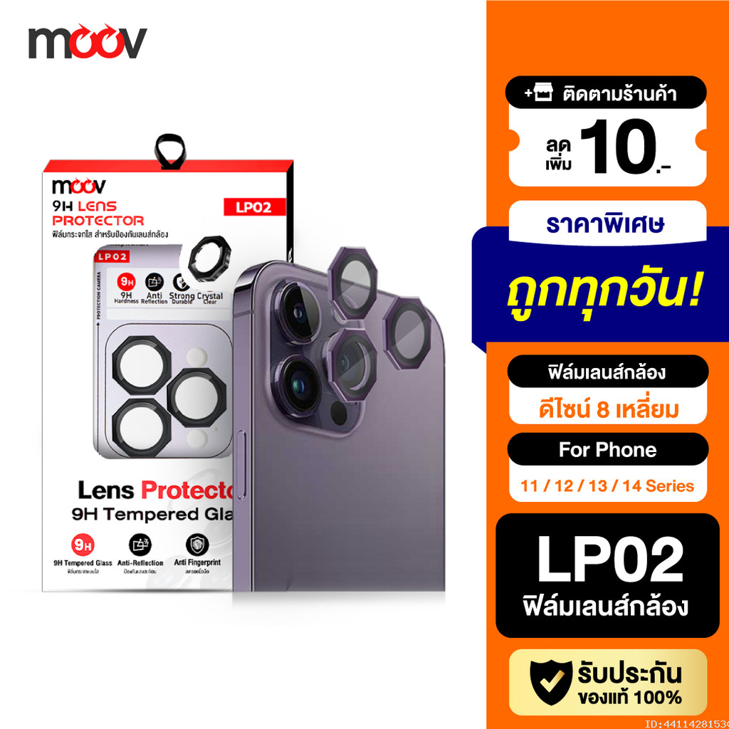 [แพ็คส่ง 1 วัน] Moov LP02 ฟิล์มเลนส์กล้อง ไอโฟน For iPhone 14 Pro Max 13 Pro 12 mini 11 ฟิล์มกระจกกล