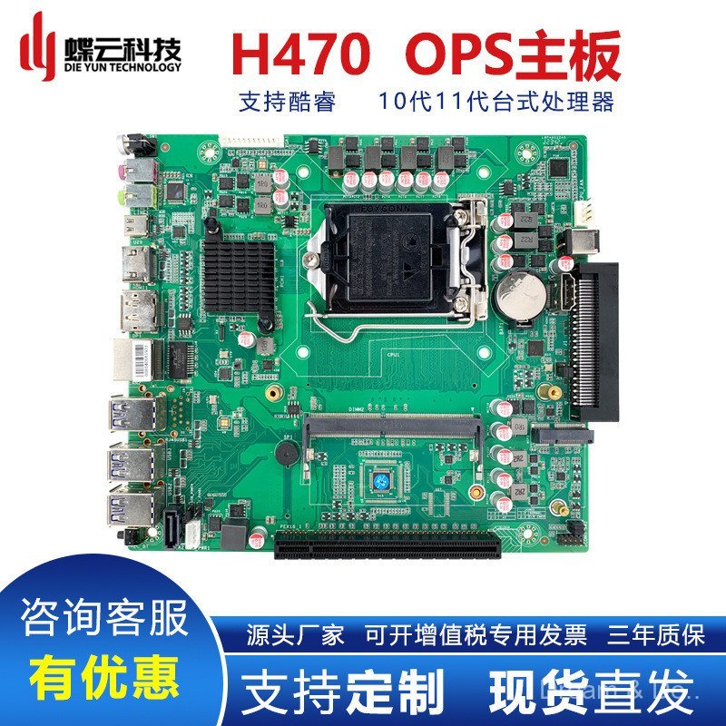H470 OPS เมนบอร์ดเดสก์ท็อป 10-11 รุ่น i3/i5/i7CPU เมนบอร์ด Plug-In-One เมนบอร์ดคอมพิวเตอร์