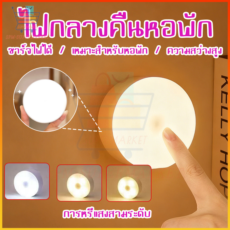 ✨COD✨Button Night light รุ่นใหม่ล่าสุด โคมไฟหัวเตียง 3 สี แบบชาร์จไม่ต้องใช้ถ่าน ยึดผนังด้วยแม่เหล็ก