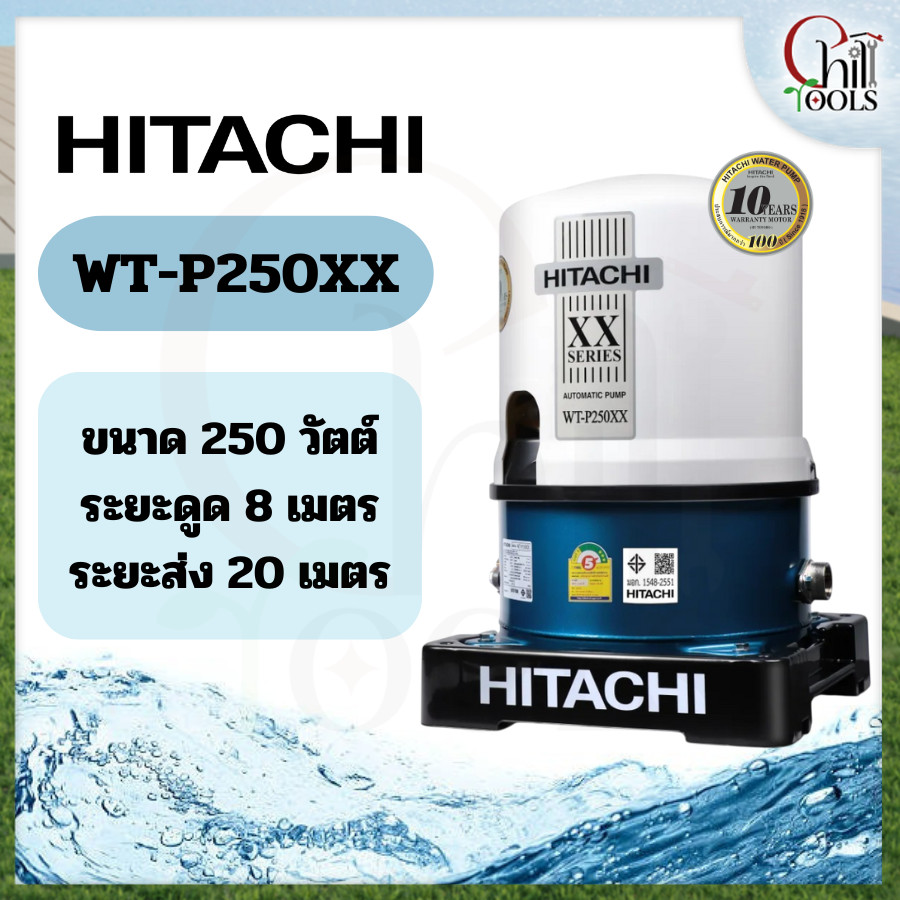HITACHI ปั๊มน้ำอัตโนมัติ รุ่น WT-P250XX ขนาด 250 วัตต์ ปั้มฮิตาชิ ถังกลม รับประกันมอเตอร์ 10 ปี
