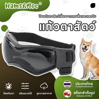 HamshMoc แว่นกันแดดสุนัขป้องกันรังสียูวีแบบปรับได้แว่นตาลูกสุนัขกันลมกรอบนุ่มสําหรับสุนัขขนาดเล็กแมวสัตว์เลี้ยงตาสวมใส่ป้องกัน