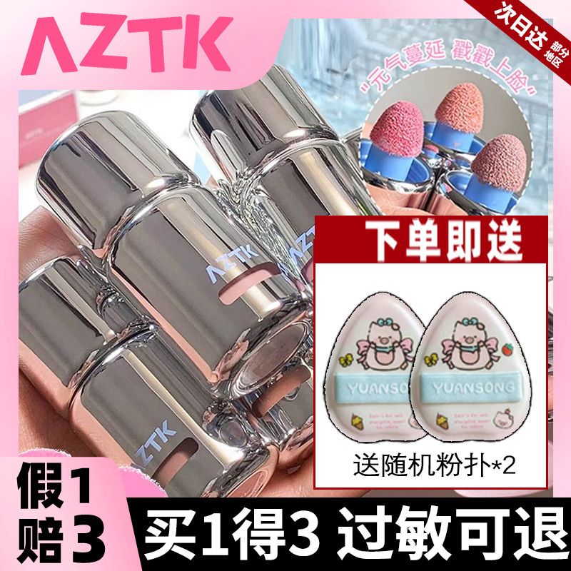 บลัช blush A aztk Liquid Blush jc05 Multi-Purpose Cream Mud Matte Atmosphere Repairing หดตัวขยาย Bri