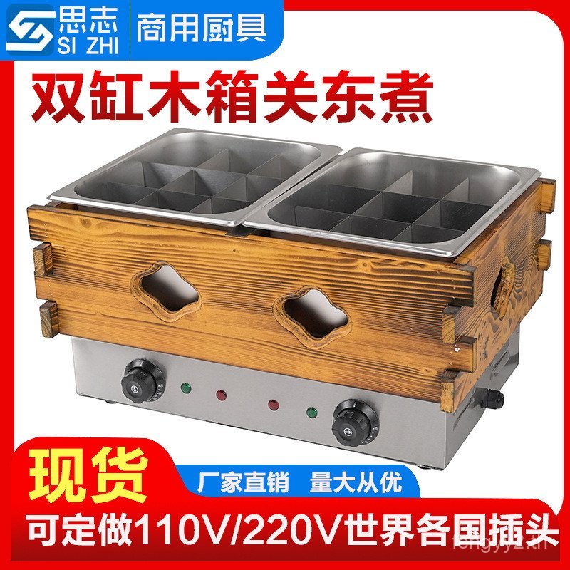 Double Basin Oden Machine 18 Grid Oden Pot เครื่องทําความร้อนไฟฟ้าเชิงพาณิชย์พร้อมกล่องไม้ร้านสะดวกซ