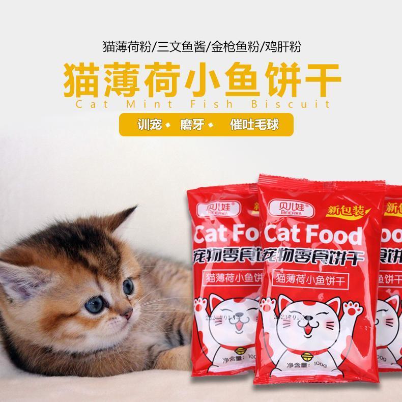 Pet Snacks Cat Biscuits Catnip Biscuits Bag 200g/Pack Kitten Biscuits Snacks Spree20251123