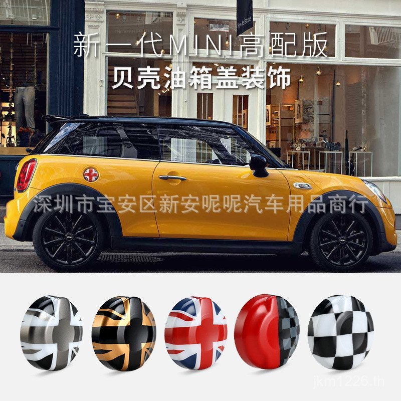 ฝาครอบป้องกัน เหมาะสําหรับการตกแต่งคูเปอร์ F56 ดัดแปลง BMW mini 2.0T F55 ถังน้ํามันเชื้อเพลิง mini S