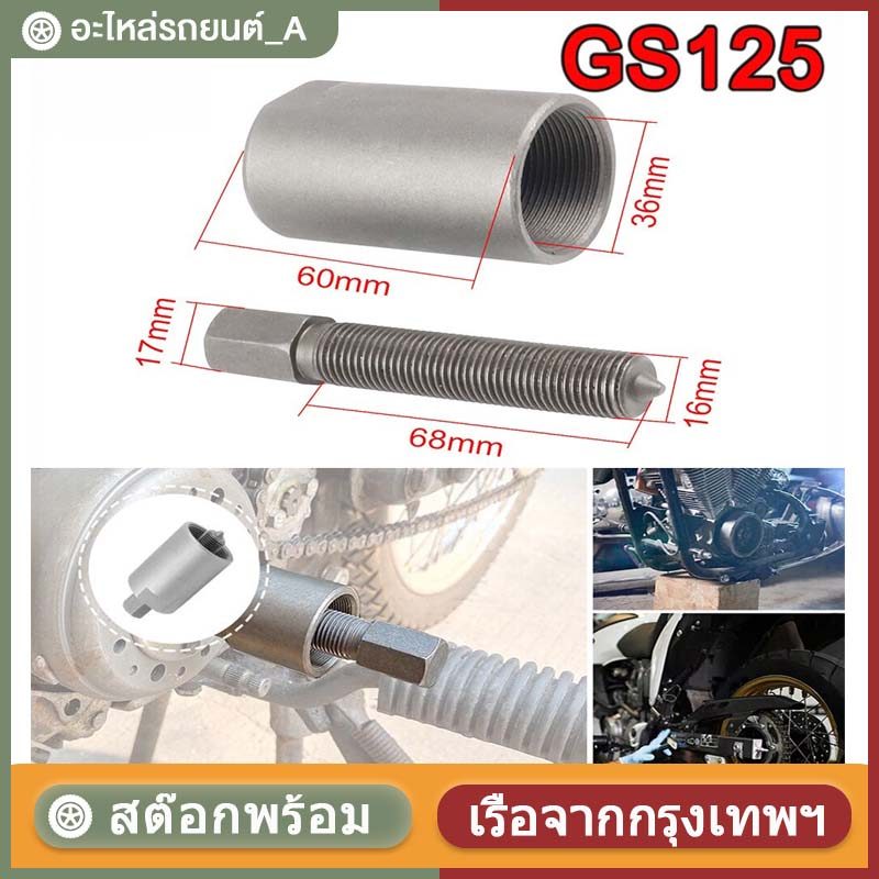 ดูดจานไฟ เวฟ110ไอสเตป4ขึเนไป เวฟ125ไฟเลี้ยวบังลมเคอา โซนิค วิกเตอร์ msx เป็นต้นเกลียวหยาบ