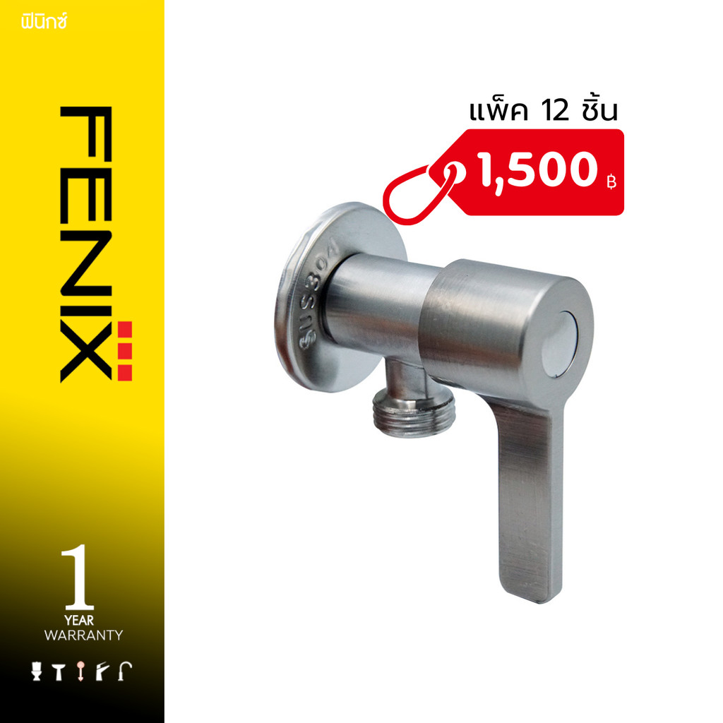 ยกโหล 12 ชิ้น  DONMARK วาล์วต่อฝักบัว สแตนเลส 304 ด้ามปัด รุ่น RS-2421