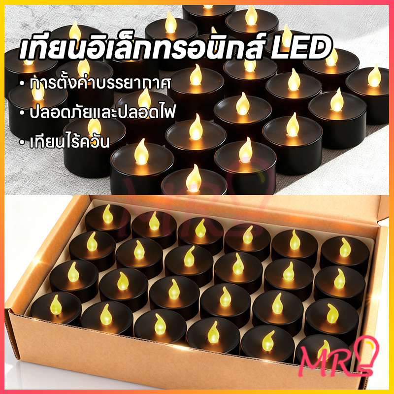MR-LIGHTซื้อ1แถม1ไฟตกแต่ง LED เทียนอิเล็กทรอนิก สำหรับตกแต่งบ้าน ตกแต่งปาร์ตี้ 12/24 ชิ้นเทียนปลอม เทียน มีให้เลือก 2 สี