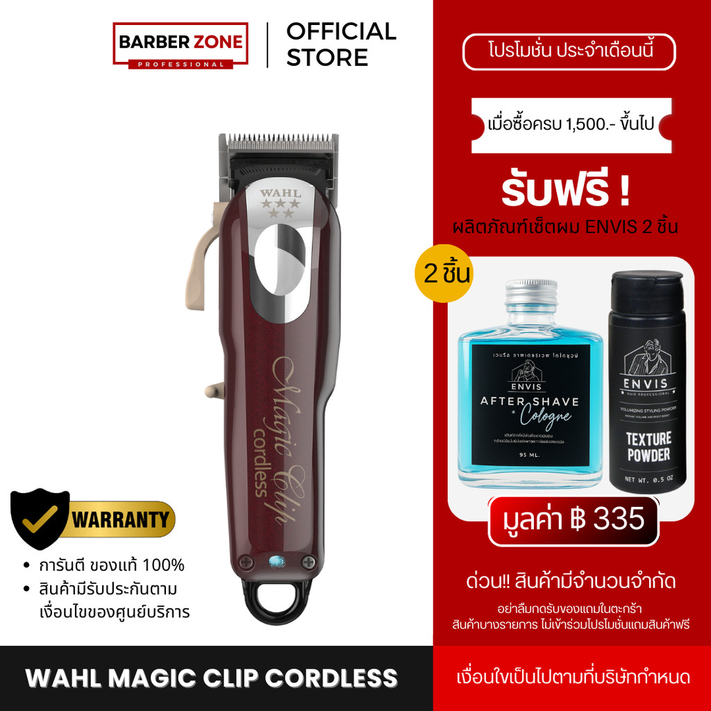 WAHL 5 STAR MAGIC CLIP CORDLESS CLPPER สีแดง ไร้สาย ประกันศูนย์ 1 ปี ของแท้ 100%