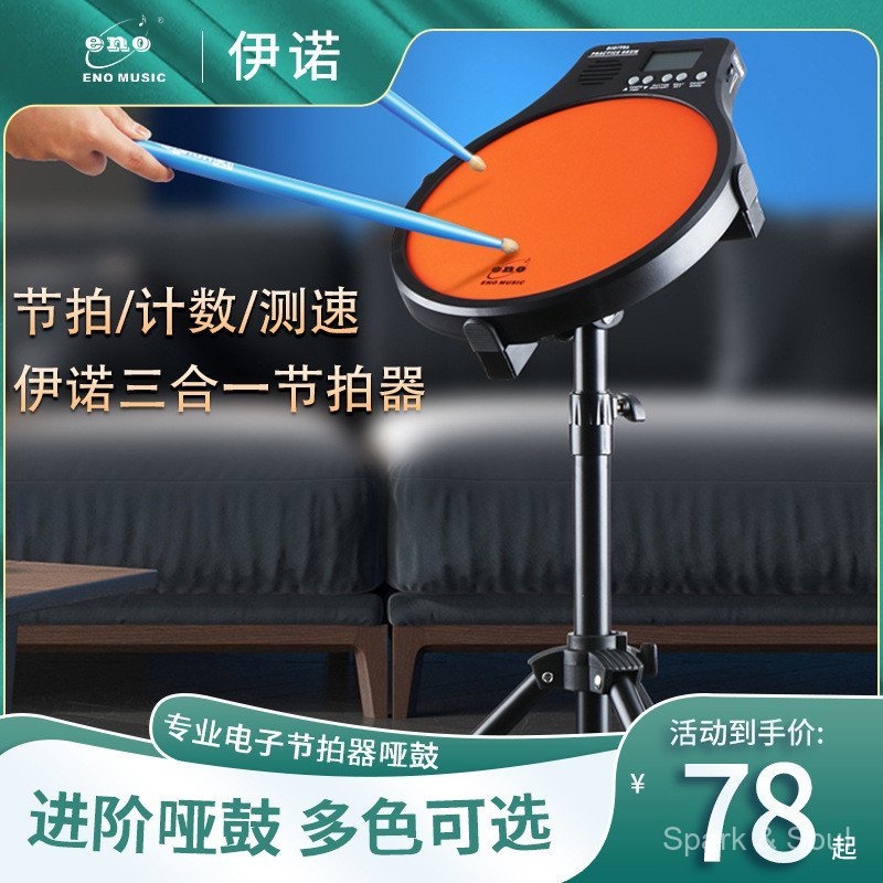 ENO40 cm Ino Dumb Drum Pad Metronome Set Drum Practice Drum Percussion Pad Beginner Dumb Drum
