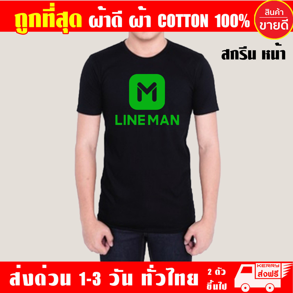 COD-LINEMAN เสื้อยืด ไลน์แมน ผ้าดี cotton Line man