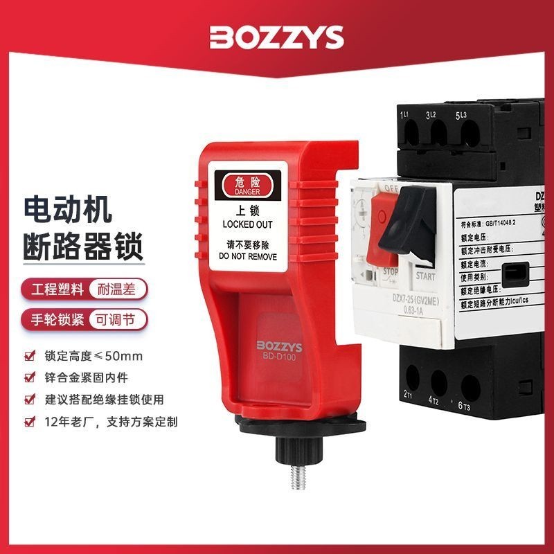 ล็อคเซอร์กิตเบรกเกอร์ สวิตช์ป้องกันมอเตอร์อุตสาหกรรม ล็อคนิรภัย GV2ME ล็อคสวิตช์อากาศ รายชื่อ BD-D10