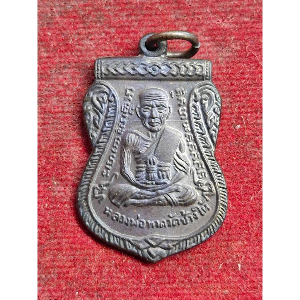 เหรียญหลวงปู่ทวด รุ่นเลื่อนสมณศักดิ์ ปี08 วัดช้างให้