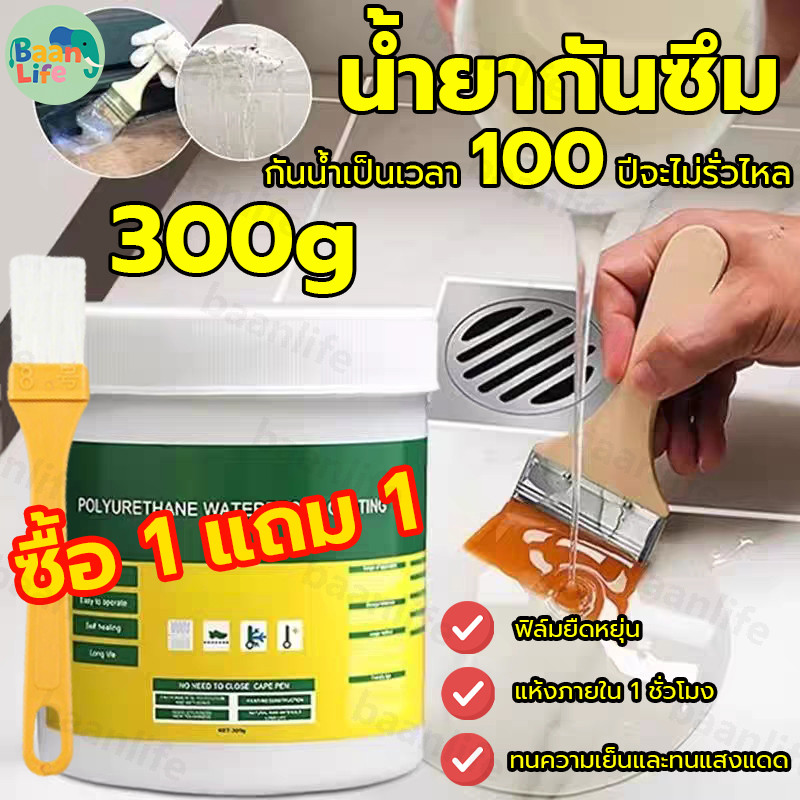 ⚡️กันน้ำ1000ปี⚡️กาวกันน้ำรั่วซึม กาวใสกันน้ำซึม 300g ซ่อมหลังคารั่ว พื้นห้องน้ำ กันซึมใส กันซึมห้องน้ำ หลังทาเสร็จหยุดรั