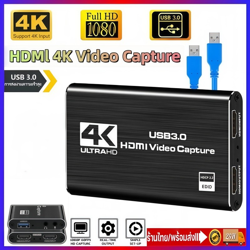 Capture Card HDMI เป็น USB3.0 4K 60FPS การ์ดจับภาพวิดีโอ *แถมสาย USB 3.0 ยาว 60 cm* capture card 4k 