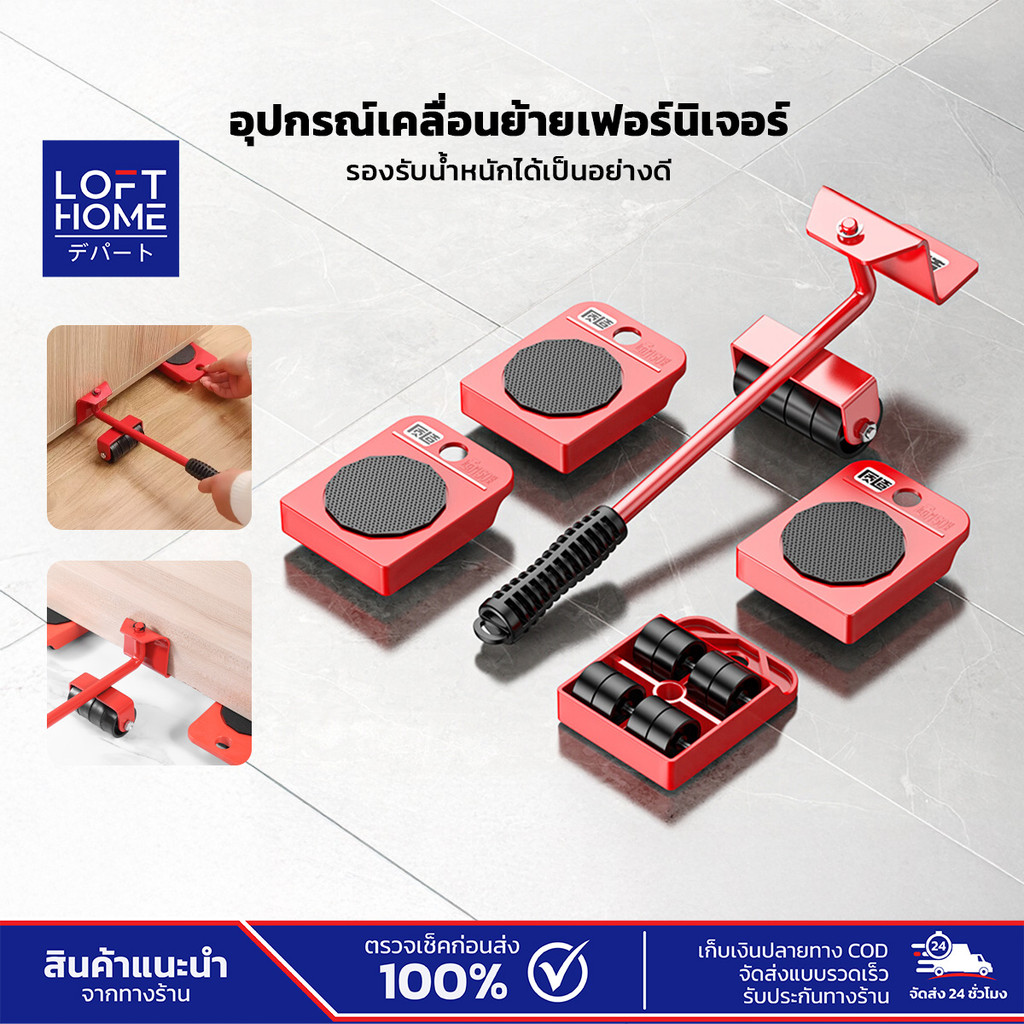 เครื่องมือเคลื่อนย้ายเฟอร์นิเจอร์ แผ่นรองกันลื่น 4ชิ้น เคลื่อนย้ายเตียง ตู้เสื้อผ้า เฟอร์นิเจอร์ชิ้นใหญ่